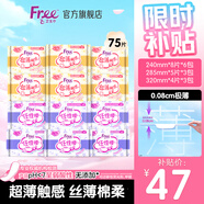 FREE超薄觸感日夜衛(wèi)生巾組合姨媽巾套裝12包75片(日用48片+夜用27片)