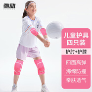 馳動(dòng)兒童護膝護肘套裝小孩籃加厚海綿舞蹈防撞跪地膝蓋護具粉色4只裝S