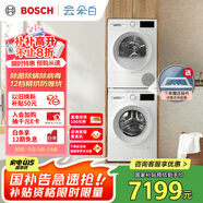 博世（BOSCH）【云朵白1.0】洗烘套裝10KG大容量洗衣機熱泵烘干機152000+252U0A 家電國家補貼20%