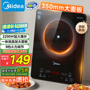 美的（Midea）家用電磁爐電陶爐電池爐2200W大功率猛火新型電磁灶一體微晶面板爆炒炒菜智能定時火鍋爐MC-22MB06