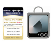三星 Samsung Galaxy Z Flip6/Flip7 FE 原裝指環(huán)式硅膠保護(hù)殼 手機(jī)套 原廠手機(jī)殼 多功能保護(hù)套 灰色