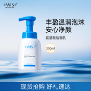 WIS溫潤(rùn)潔面泡沫200ml 水潤(rùn)舒緩清潔毛孔凈膚氨基酸表活親膚潔面護(hù)膚