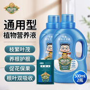 德沃多肥料植物營(yíng)養液通用型花肥料綠蘿發(fā)財樹(shù)富貴竹多肉月季水培綠植花卉肥 500ml兩瓶+多菌靈