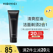 VIDIVICI男士潔面氨基酸泡沫潔面乳120ml深層清潔控油保濕 七夕情人節(jié)禮物