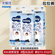 尤妮佳MOONY拉拉褲嬰兒尿不濕干爽透氣成長(cháng)褲男女寶寶（25-26年隨機 褲型男寶拉拉褲XXL碼【26片X3包