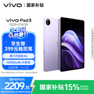 vivo  Pad3 12GB+256GB 薄霞紫 第三代驍龍8s 12.1英寸2.8K護(hù)眼原色屏10000mAh大電池vivopad3國(guó)家補(bǔ)貼