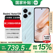 小米紅米/Redmi Note13R【國家補(bǔ)貼】5G手機(jī)note13r大音量大電池長續(xù)航老年機(jī)備用學(xué)生游戲全新手機(jī) 淺海藍(lán) 12GB+256GB
