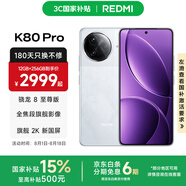 小米REDMI 紅米K80 Pro 5G手機 國家補貼  驍龍8至尊版 IP68防塵防水6000mAh金沙江電池120W極速閃充 雪巖白 12GB+256GB