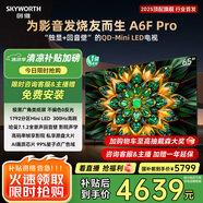 創(chuàng)維電視65A6F Pro 65英寸智能平板電視機1792分區(qū)QD-Mini LED 回音壁液晶游戲 65吋國家補貼20% A6E+