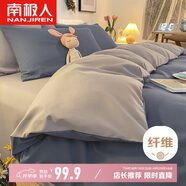 南極人磨毛床上四件套 適用1.8米床 被套220*240cm