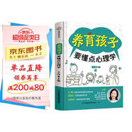 養(yǎng)育孩子要懂點(diǎn)心理學(xué)（漢竹）