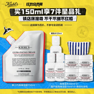 科顏氏（Kiehl's）高保濕霜150ml補(bǔ)充裝保濕乳液護(hù)膚品禮盒生日禮物送女友