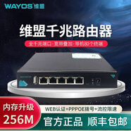 維盟（wayos） 千兆路由器企業(yè)級出租屋寬帶疊加pppoe撥號智能流控帶機80臺220 【廣州倉京東物流】FBM-220G