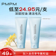 PMPM白松露玫瑰海茴香洗面奶氨基酸洗面奶深層清潔清爽去油光 【2只更劃算】藍(lán)海潔面100g×2