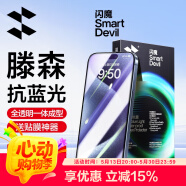 閃魔 適用于蘋果鋼化膜iphone手機膜高清抗指紋防爆順滑非全屏保護貼膜 【藍光版】2片+神器 iPhone15