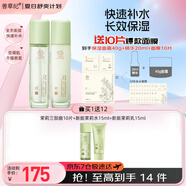 善草紀(jì)三代茉莉補(bǔ)水保濕水乳  細(xì)膩毛孔深度滋潤護(hù)膚品套裝男女禮盒