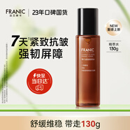 法蘭琳卡彈力緊致精萃水補(bǔ)水保濕抗皺護(hù)膚品爽膚水護(hù)膚水130g禮物