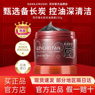 花印俻長(zhǎng)炭泥膜女男控油深層清潔毛孔黑頭閉口粉刺油皮涂抹式面膜官方 俻長(zhǎng)炭控油面膜220g