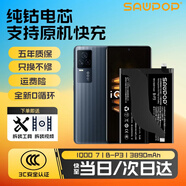 蘇維【3C認證】vivo iqoo系列手機大容量電池【支持快充】【快至當日丨次日達】 IQOO 7丨B-P3丨3890mAh 【贈視頻教程丨工具丨運費險丨支持快充】