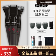 飛利浦（PHILIPS ）【】胡須造型器電動剃須刀男士刮胡刀鬢角修剪器MG1100 MG1100/16
