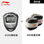 李寧（LI-NING）秒表體育老師比賽專用計(jì)時(shí)器跑步田徑運(yùn)動(dòng)防水電子計(jì)時(shí)表 運(yùn)動(dòng)健身優(yōu)惠套餐【900負(fù)重沙袋+
