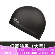 迪卡儂（DECATHLON）硅膠萊卡女男兒童泳帽時尚防水長發(fā)專業(yè)游泳護耳NABWG 硅膠網(wǎng)布純黑色頭圍56-60cm大號