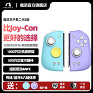 魔派雙子星二代S版 switch手柄 joycon手柄藍(lán)牙體感NFC有線無線控制器NS游戲手柄 雙子星二代S版【青+紫】