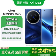 vivoX200 Pro【國家補貼】手機5G旗艦 蔡司2億長(cháng)焦 藍晶×天璣9400藍海大電池拍照自拍x200provivo 寶石藍 12GB+256GB 官方標配版
