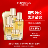 朵拉朵尚【2套】朵拉朵尚緊顏煥活護(hù)膚套裝