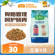 麥富迪狗糧 藻趣兒狗糧幼犬糧牛肉螺旋藻 呵護(hù)腸胃2.5kg