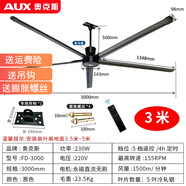 奧克斯AUX大吊扇 80寸100寸大風(fēng)力吊扇 超大型工業(yè)2米吊扇大功率強(qiáng)力電扇遙控工程廠房車間倉(cāng)庫養(yǎng)殖場(chǎng)吊頂扇 120寸3米遙控款【永磁直流無刷電機(jī)】五葉黑色
