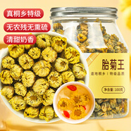 福東海 菊花茶胎菊王100克 【真桐鄉(xiāng)特級】杭白菊清花草茶火泡水喝養(yǎng)生