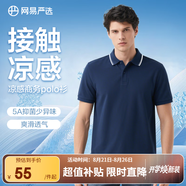 網(wǎng)易嚴選珠地棉POLO衫短袖男式休閑商務(wù)百搭純色簡(jiǎn)約T恤t恤七夕送男友老公 A款涼感抑菌-深藏青 L （175/96A）
