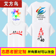 艾方鳥（AIFANGNIAO）三下鄉(xiāng)隊(duì)服青年志愿者義工服裝社區(qū)團(tuán)隊(duì)公益印字 志愿者服裝 S