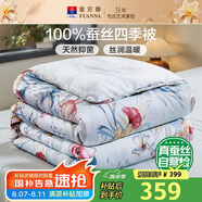 富安娜 玉茗春 100%蠶絲被子 空調(diào)被抑菌印花四季被 2.8斤 152*210cm 綠