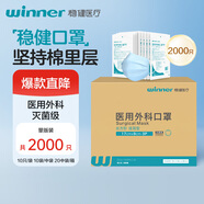 穩(wěn)健穩(wěn)健一次性醫(yī)用外科口罩滅菌級2000只/箱 棉里層親膚透氣防塵防曬