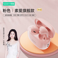 索愛(ài)（soaiy）SR13真無(wú)線藍(lán)牙耳機(jī) 雙耳通話降噪游戲無(wú)線耳機(jī) 藍(lán)牙5.3低延遲半入耳超長(zhǎng)續(xù)航 適用于蘋(píng)果華為 SR13-粉色