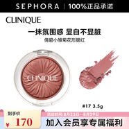 倩碧 （CLINIQUE）小雛菊花形腮紅七夕情人節禮物 3.5g，17