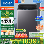 海爾（Haier）直驅(qū)變頻12公斤波輪洗衣機全自動七維減震HP電離除菌螨納米微泡凈桶自潔抗菌線屑過濾器預約童鎖 透明鋼化玻璃上蓋+清新?lián)Q風+漩瀑洗1.25洗凈比