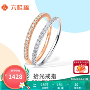 六桂福珠寶 拾光白18K金戒指彩金戒指鉆石戒指 滿鉆排戒訂婚求婚七夕禮物 K白12號(hào)【配證書+可刻字】