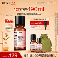 HBN發(fā)光水精萃水熊果苷煥亮保濕補水爽膚化妝濕敷水生日禮物送女友 精萃水150ml
