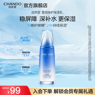 自然堂雪域修護保濕乳 修護屏障舒緩控油乳液護膚品女化妝品學(xué)生送女友