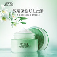 佰草集太極啵啵頸霜眼霜精華油眼膜面膜精華蜜面霜旗艦護(hù)膚套裝店 新玉潤(rùn)保濕菁華霜