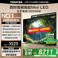 東芝電視100Z500NF 100英寸 144Hz高刷 4+128GB Mini LED【包安裝版-伸縮掛架送裝一體】家電國(guó)家補(bǔ)貼