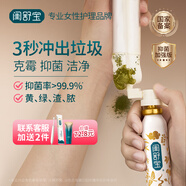 閨舒寶私處護(hù)理液私密抑菌止癢清潔去異味內(nèi)陰凈潤慕斯調(diào)理女性私處洗液