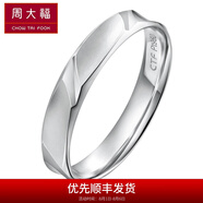 周大福[刻字]情約系列PT950鉑金情侶對戒求婚戒指PT160437 16號