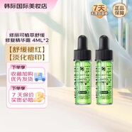修麗可色修精華4ml小樣 杜克淡化痘印植萃舒緩泛紅補(bǔ)水保濕 旅行試用裝 色修精華4ml*2