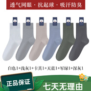 足途100純棉襪子男士中筒夏季薄款網(wǎng)眼透氣全棉吸汗防臭商務長襪 白色+淺灰+卡其+天藍+軍綠+深灰 均碼 (純棉網(wǎng)眼透氣中筒襪)