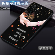 卡普圖 紅米K40手機殼小米Redmi K40Pro手機套紅米K40游戲加強版全包防摔軟殼卡通男中國風(fēng)女新款外殼 余生是你 紅米K40/K40Pro【單殼】
