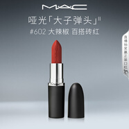 M.A.C魅可大子彈頭mac口紅啞光高級顯白#602大辣椒 生日禮物女